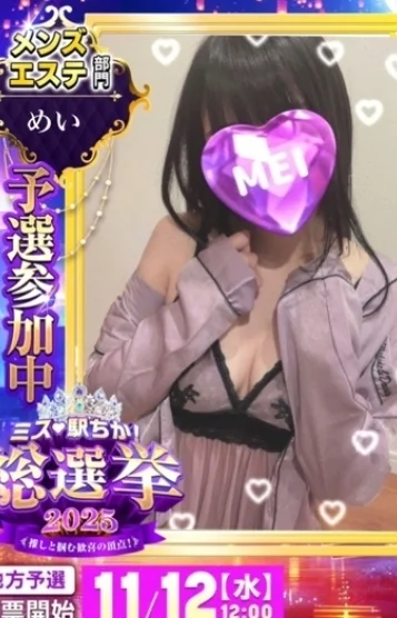 めい【プレミア】