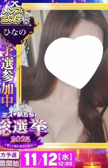 ひなの【プレミア】