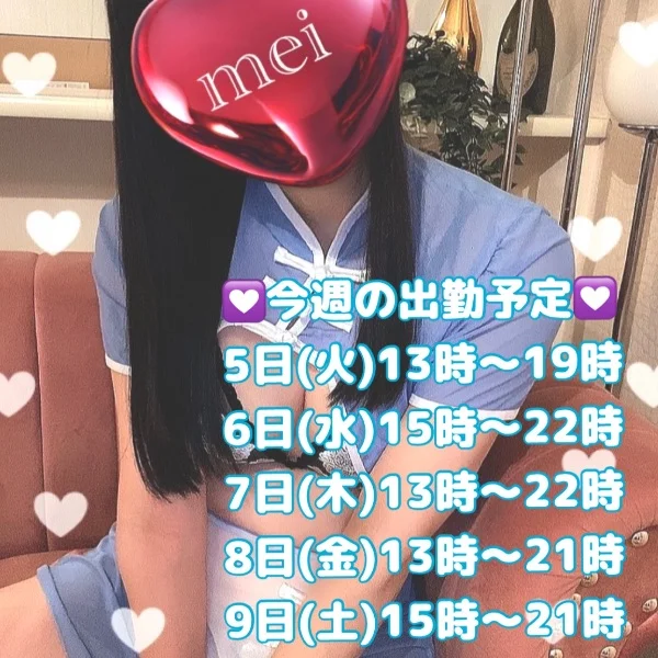 今週の出勤予定₍  .  ̫. ₎◞