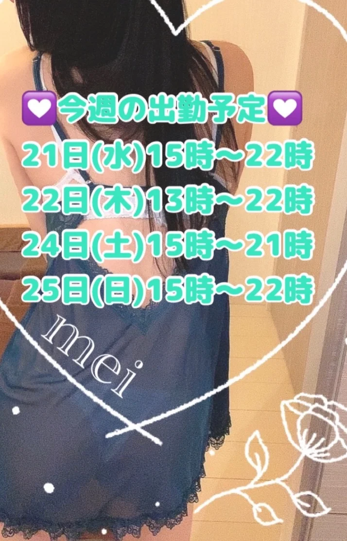 今週の出勤予定ჱ̒՞ ̳ᴗ ̫ ᴗ ̳՞꒱