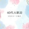 ＧＷ突入　　今から繁忙期につき大募集のサムネイル
