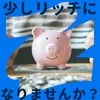 20代から40代まで幅広く募集中のサムネイル