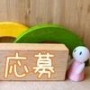 繁忙期につき　急募のサムネイル