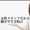 女性スタッフのみのお店のサムネイル