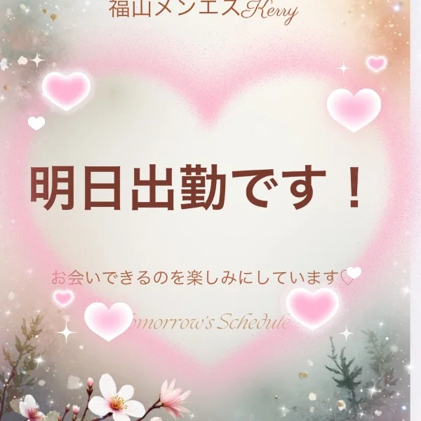 明日出勤です( *´︶`*)