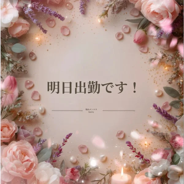 明日出勤します( *´︶`*)