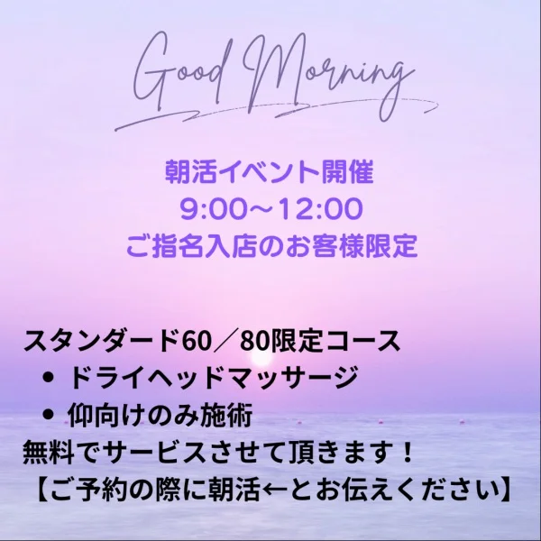 朝活12時まで！！