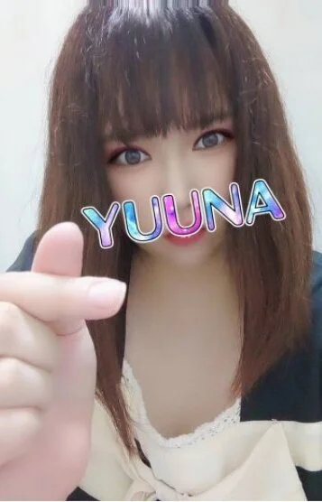 ゆうな