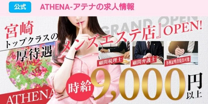 ATHENA-アテナの求人募集イメージ