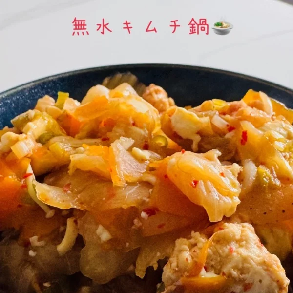 無水キムチ鍋！！