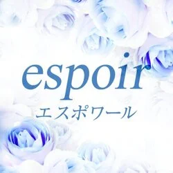 espoir【エスポワール】