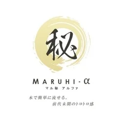 マル秘α❗️