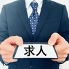 求人募集しております。のサムネイル