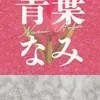 ㊙️青葉なみ🤍