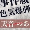 天音のあ