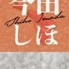 今田しほ※♡