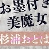 杉浦おとは