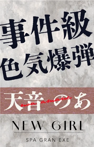 天音のあ