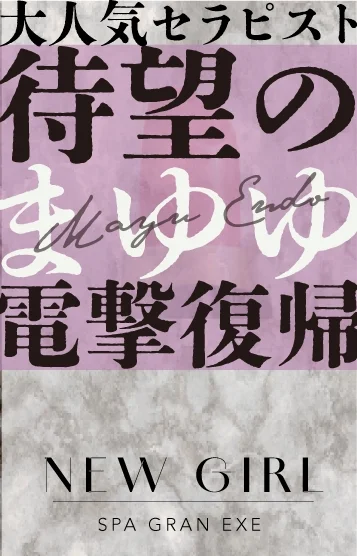 遠藤まゆ🤍