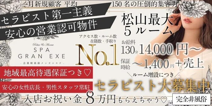 Spa Gran Exe-スパグランエグゼ-の求人募集イメージ