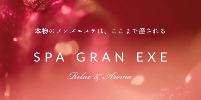 Spa Gran Exe-スパグランエグゼ-