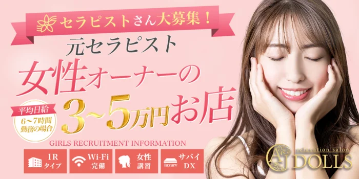 AJ DOLLS 柏店本店の求人募集イメージ