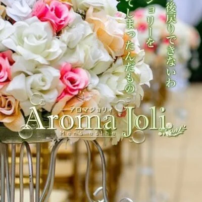 Aroma Joli（アロマジョリィ）のアイコン画像