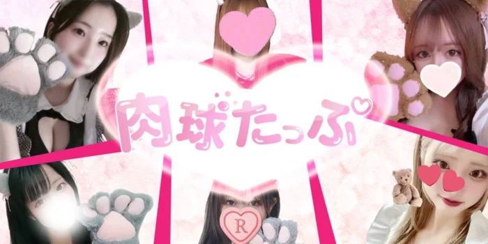 肉球たっぷ