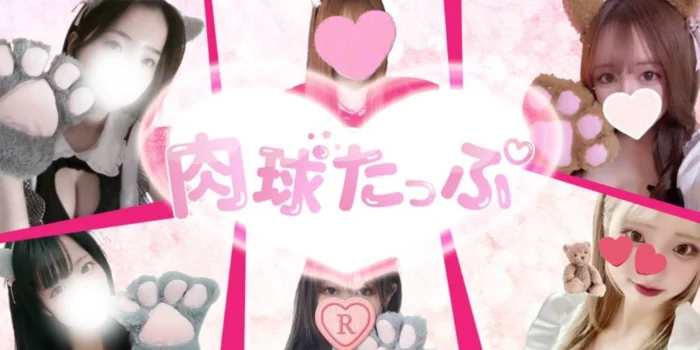 肉球たっぷ