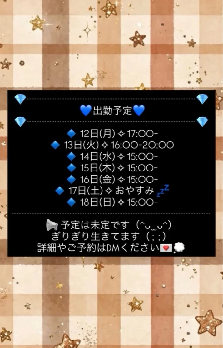 安否