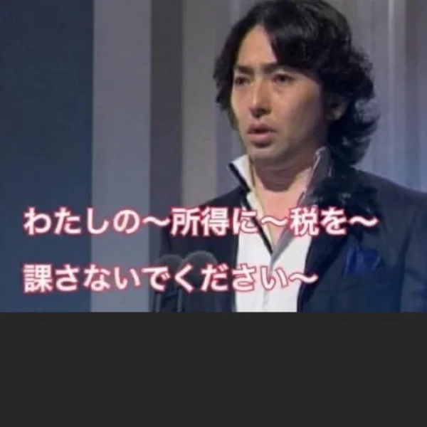 昇給したら課税します