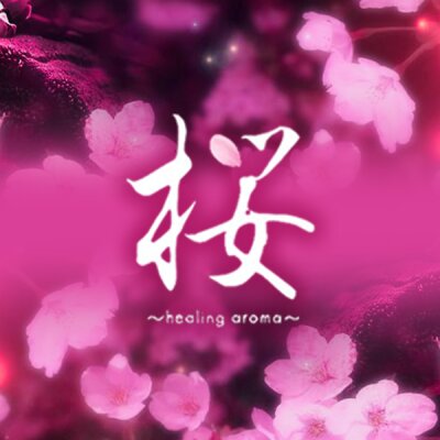 桜〜healing aroma〜のメッセージ用アイコン