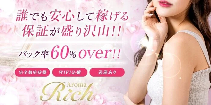 Aroma Richの求人募集イメージ