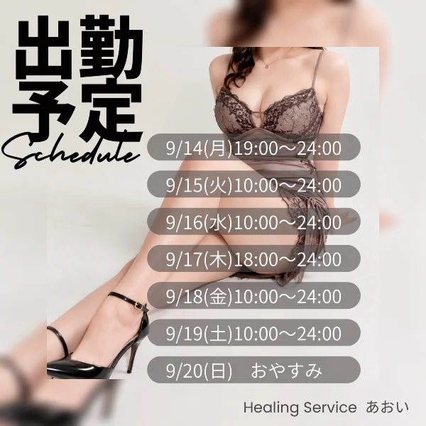 今週の出勤予定です🤍