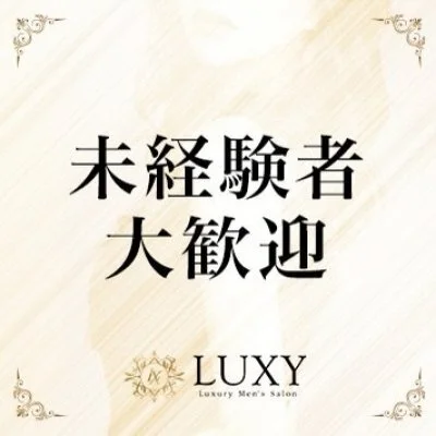 LUXY(ラグジー)のメリットイメージ(3)