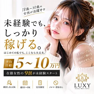 LUXY(ラグジー)のメリットイメージ(1)