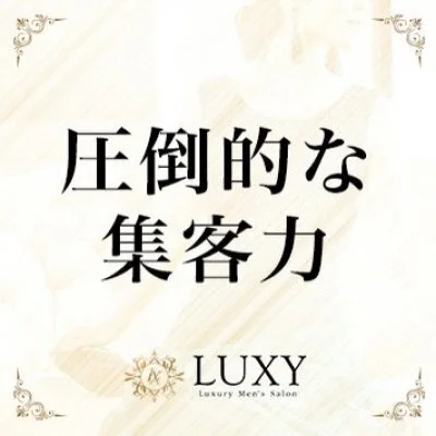 LUXY(ラグジー)のメリットイメージ(1)