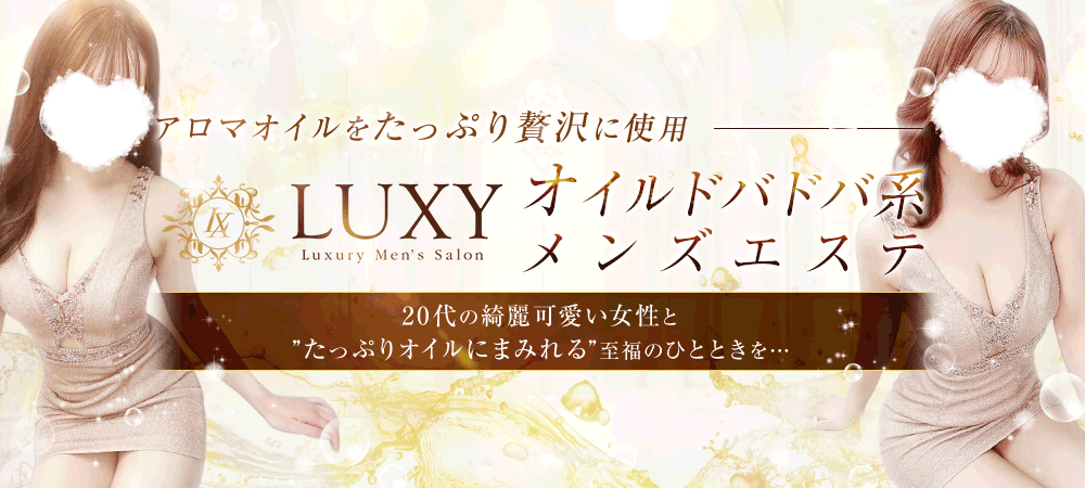 LUXY(ラグジー)