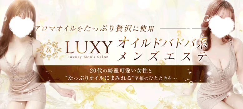 LUXY(ラグジー)