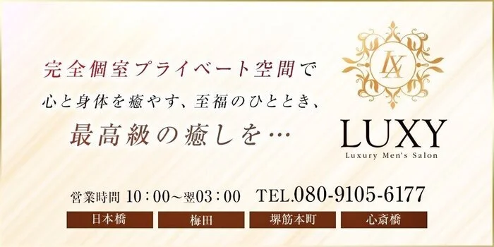 LUXY(ラグジー)