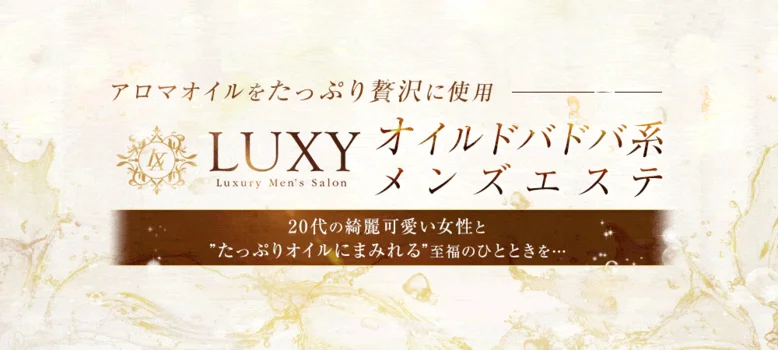 LUXY(ラグジー)