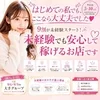 【入店までの流れ】未経験者でも安心スタートアップサポートのサムネイル