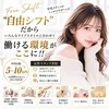 【身バレ完全ゼロ！】充実したアリバイ対策で長期で高収入！のサムネイル