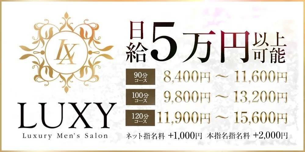 LUXY(ラグジー)神戸三宮店