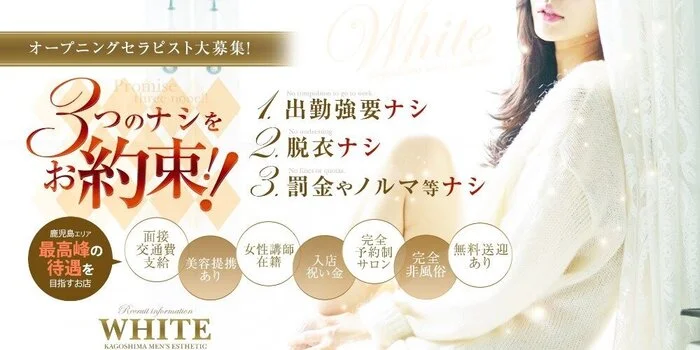 メンズエステ ホワイトの求人募集イメージ
