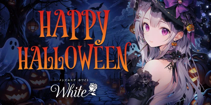 メンズエステ　ホワイト