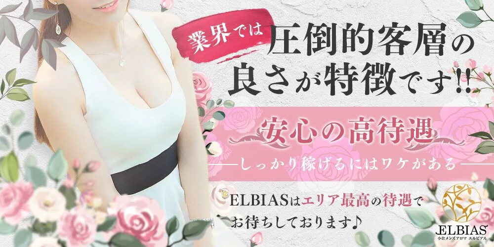 Elbias小倉店