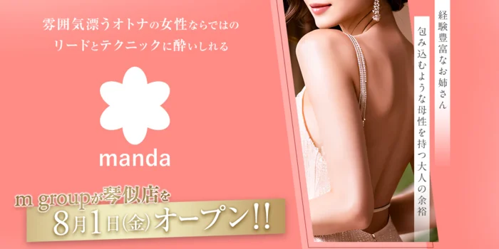 manda (m group) 40代・50代のセラピスト