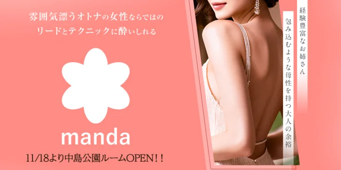 manda(マンダ) 40代・50代のセラピストのお店