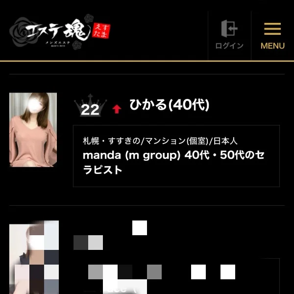 えすたまランキング♡